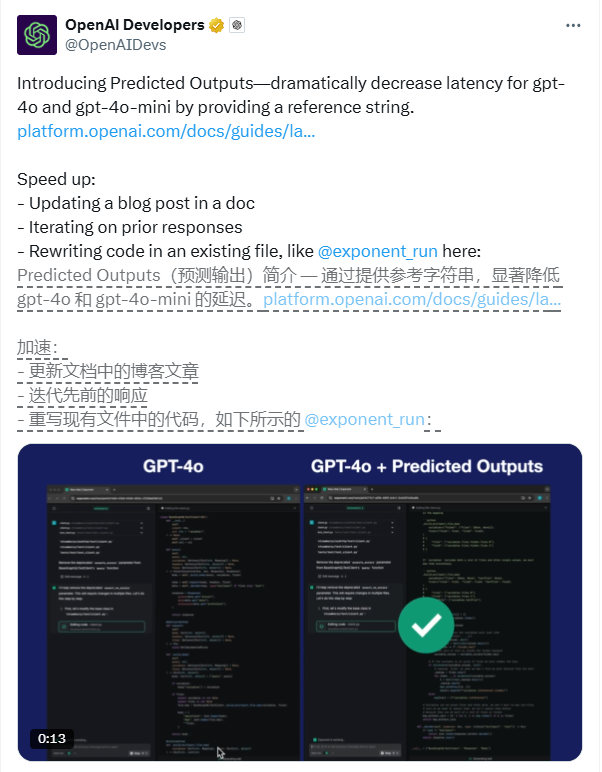 OpenAI发布GPT-4o新功能：预测输出速度提高5倍，成本亦随之上升