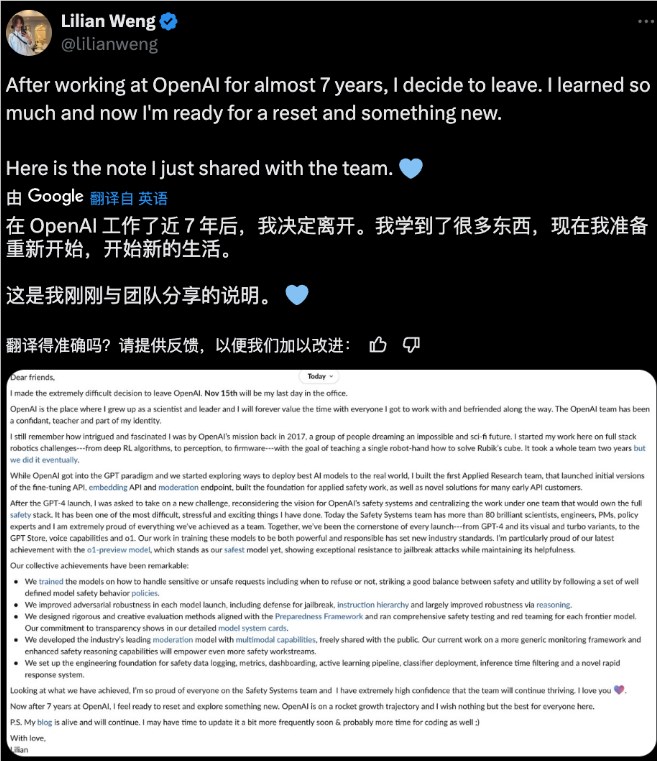 安全主管翁荔告别OpenAI，又一核心人才离职