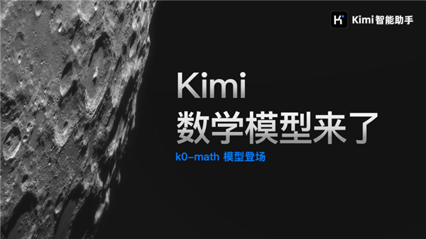 Kimi推出新一代推理模型，挑战OpenAI o1！中考、高考、考研成绩均列首位