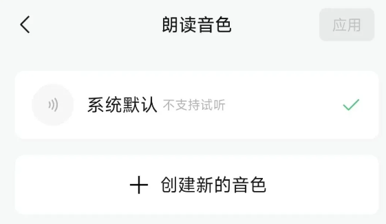 微信公众号低调推出AI音色克隆新功能，目前尚未全面上线