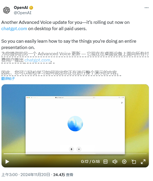 ChatGPT网页版迎来重大更新：OpenAI推出高级语音模式，仅供付费用户享用