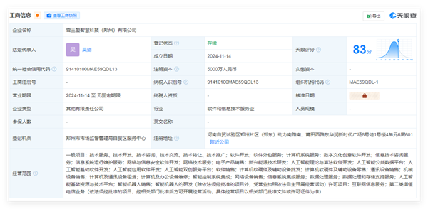 蜜雪冰城跨界AI领域，首度打造AI技术新公司