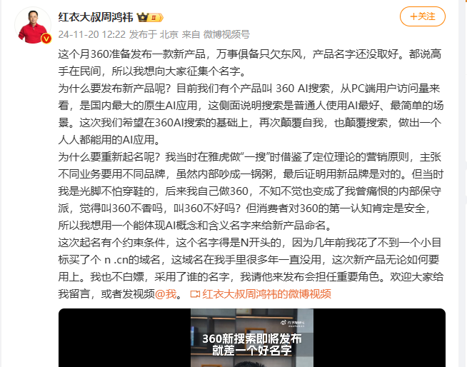 周鸿祎宣布：360即将推出一款全民可用的人工智能应用，基于360 AI搜索技术