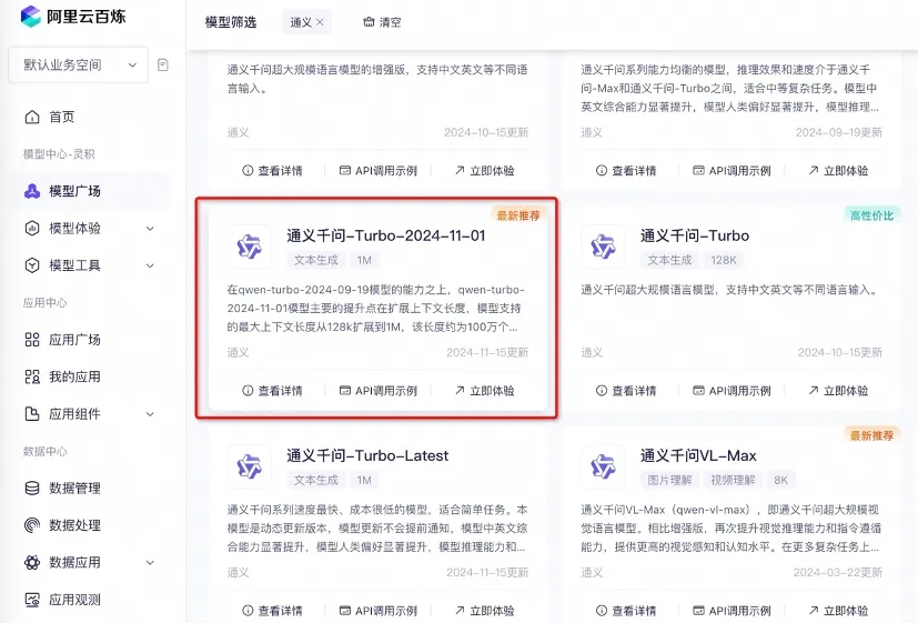 阿里云推出全新通义千问Qwen2.5-Turbo：百炼升级的百万长文本模型正式上线