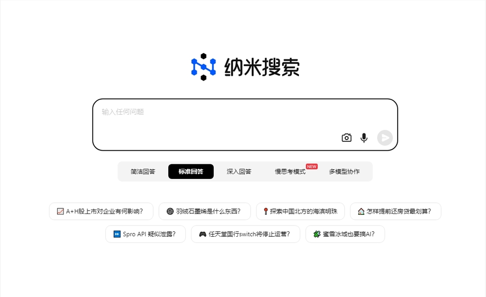 360新品亮相：推出多模态内容创作工具——‘纳米搜索’ n.cn强势登场！