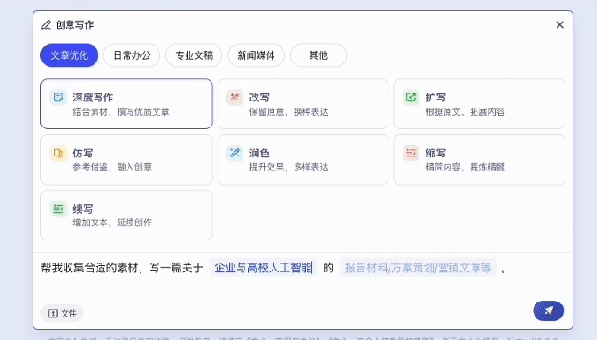 百度文心一言推出“深度写作”专业版新功能