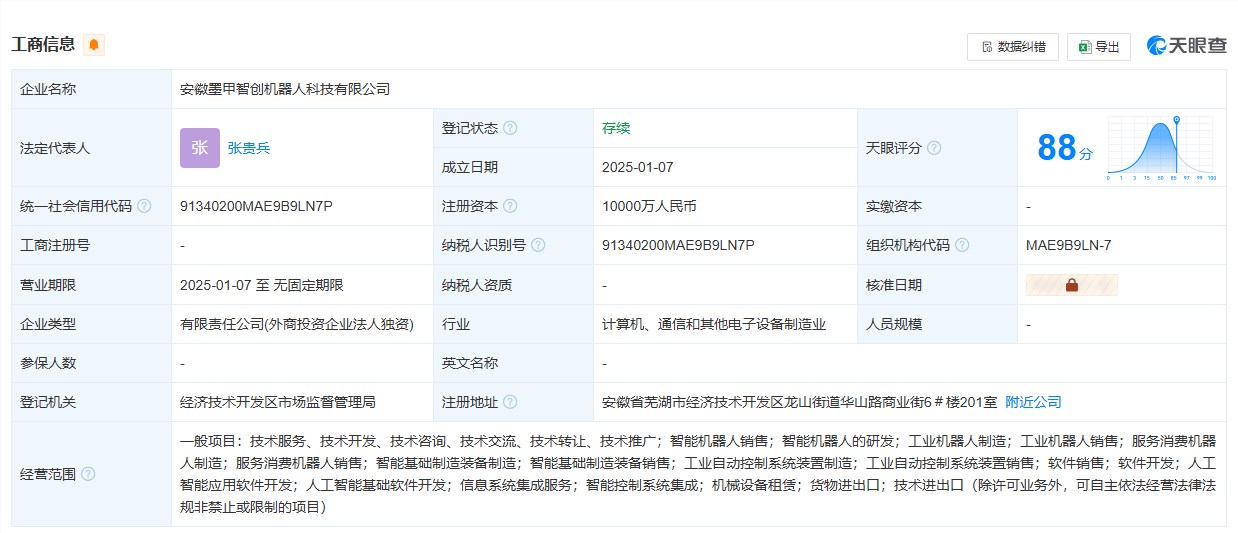 奇瑞汽车斥资1亿打造机器人科技公司 涵盖多项AI业务