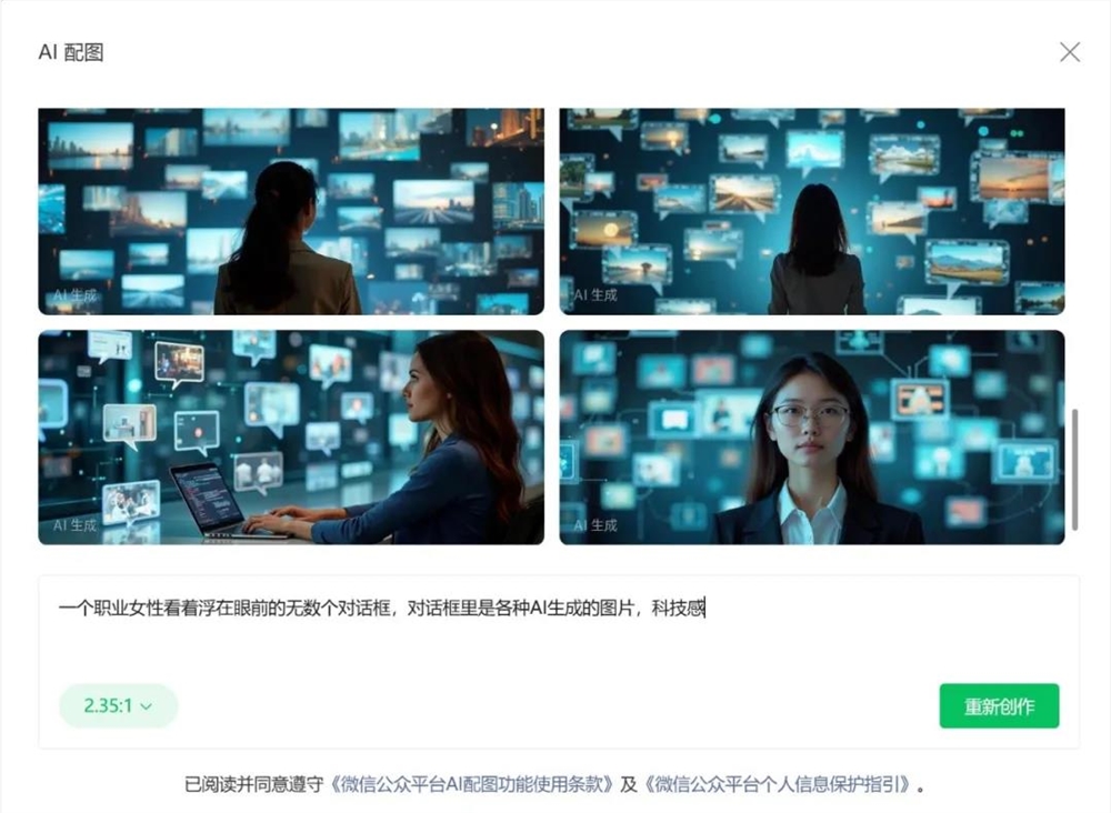公众号悄然推出“AI配图”新功能！保姆级生图指南全解析