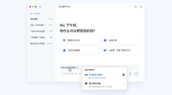 腾讯会议重磅升级 推出AI小助手Pro新功能