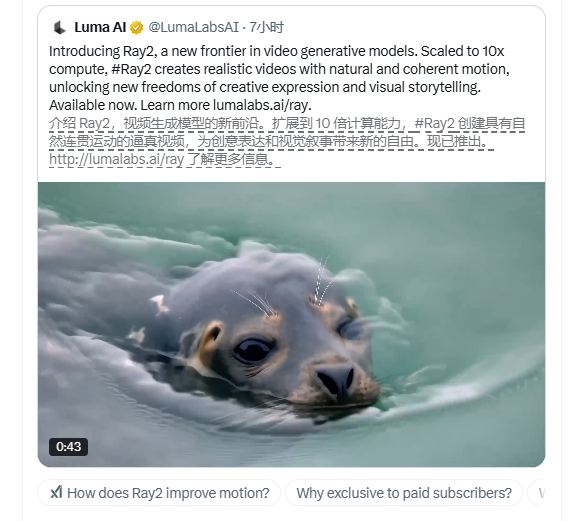 Luma AI 推出Ray2视频生成模型，打造更快速更自然的运动呈现