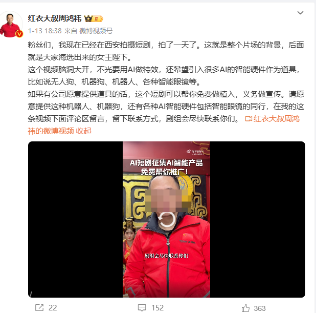 周鸿祎主演AI短剧开机，AI特效与硬件全面助力