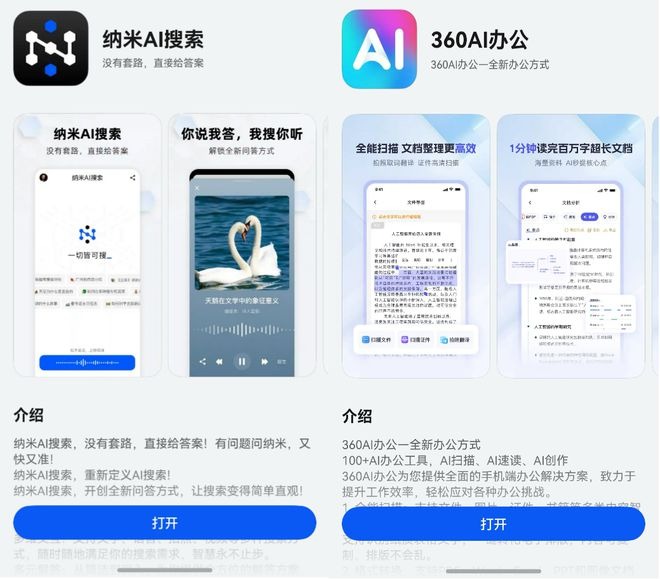360集团推出鸿蒙原生AI应用，纳米搜索月访问量突破3.5亿