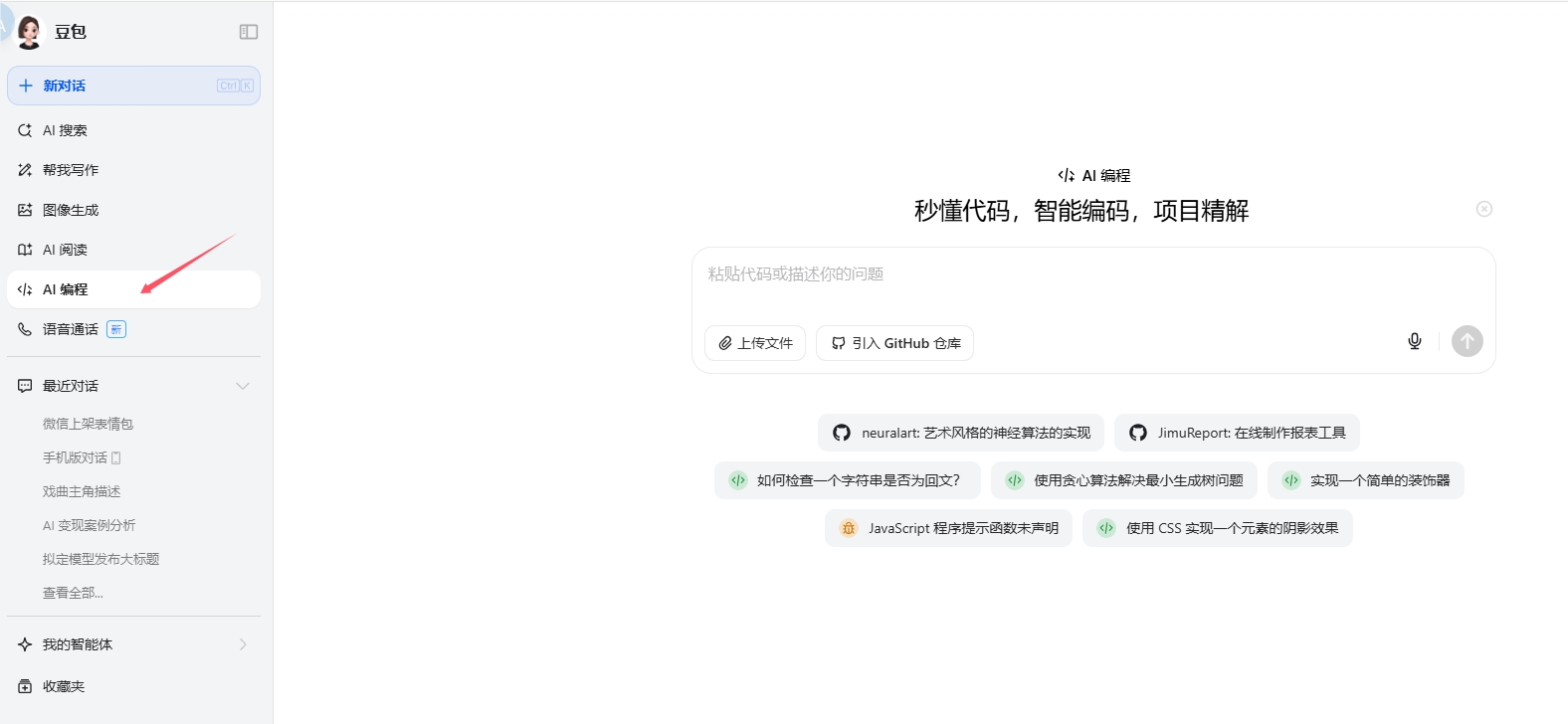 字节跳豆包全新推出AI编程功能，集成GitHub开源仓库资源