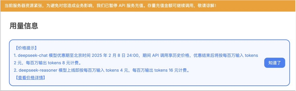 算力紧张！DeepSeek暂停API充值，两大模型价格策略同步调整