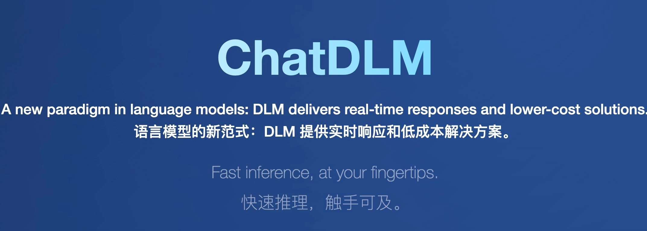 炸裂！2800 tokens/s全球最快推理速度！ChatDLM全球首发开源在即