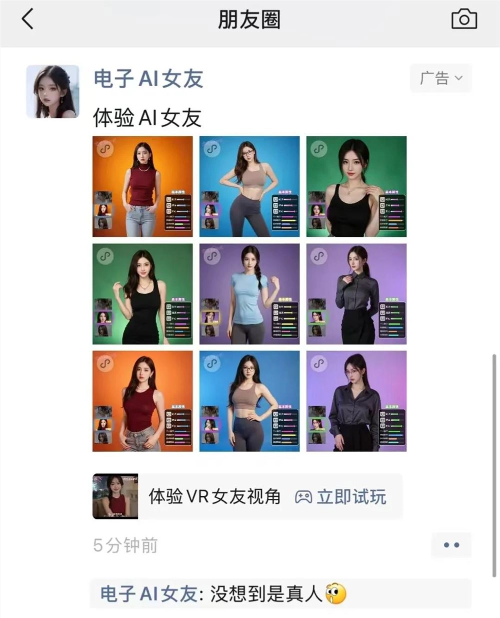 9块9的AI女友游戏，正在朋友圈疯狂收割宅男