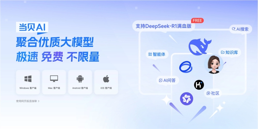 免登录畅享AI黑科技！当贝AI重磅升级：五大模型九大形态全面进化