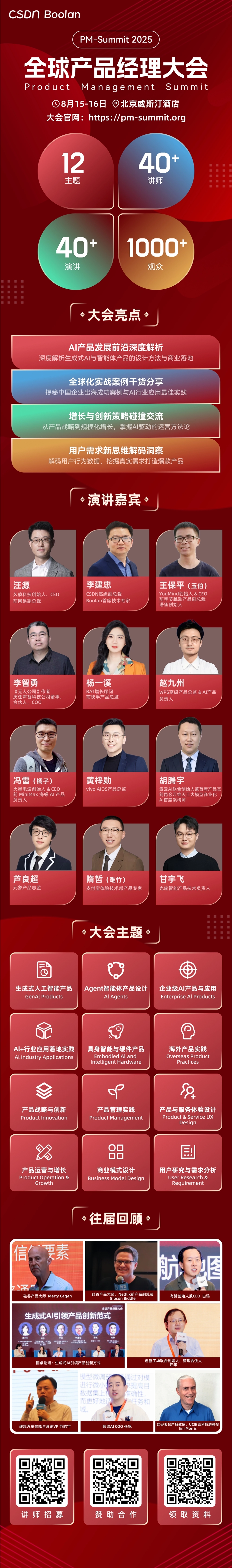 重磅！2025全球产品经理大会：AI产品实战全解析，独家揭秘未来产品版图
