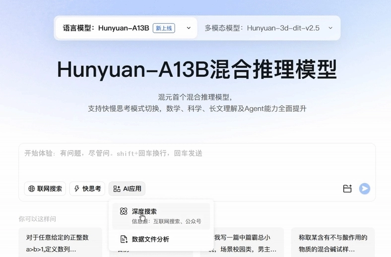 腾讯混元-A13B模型开源！可灵AI视频音效黑科技上线